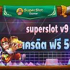 slot เครดิตฟรี 50 ยืนยันเบอร์ล่าสุด